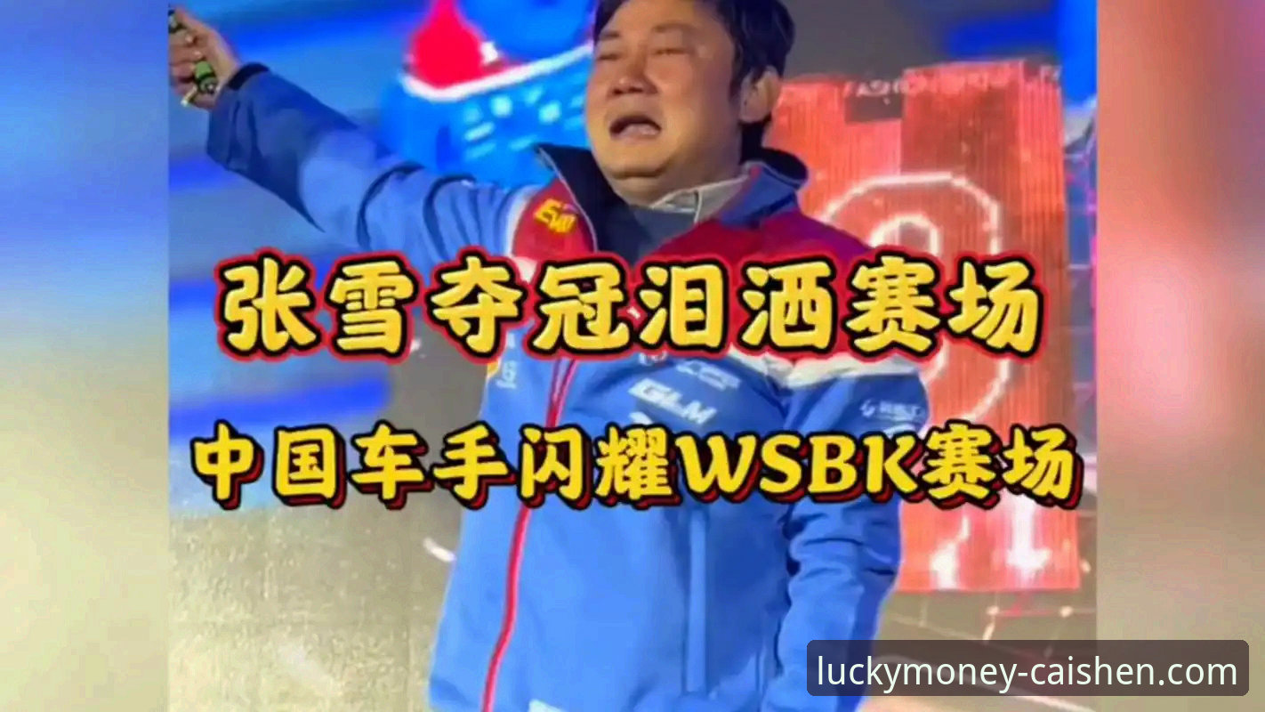 如何在财神到平台感受中国车手夺冠的激动瞬间？